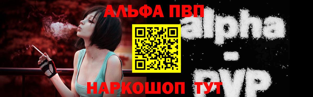 А ПВП кристаллы  Alpha-PVP  А ПВП СК КРИС  Усть-Джегута  Вход с VPN 