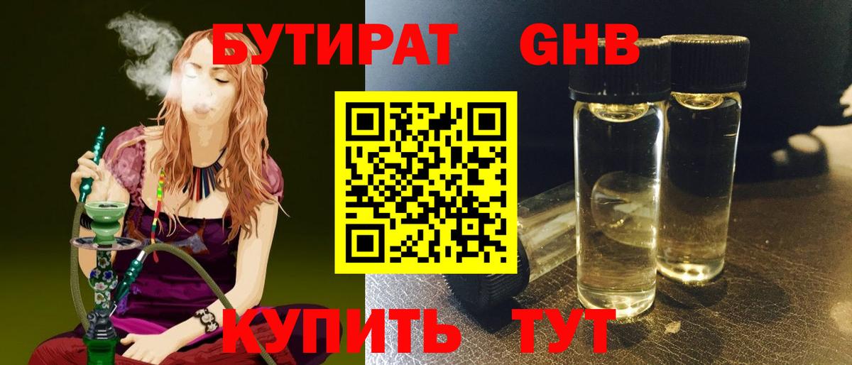 БУТИРАТ вода  Вход с VPN  Усть-Джегута 