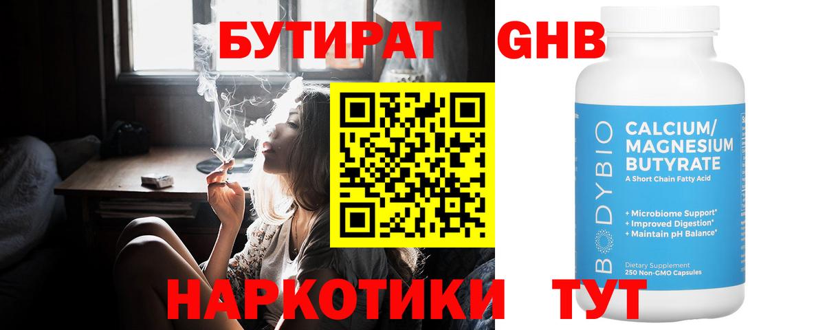 Бутират BDO Усть-Джегута
