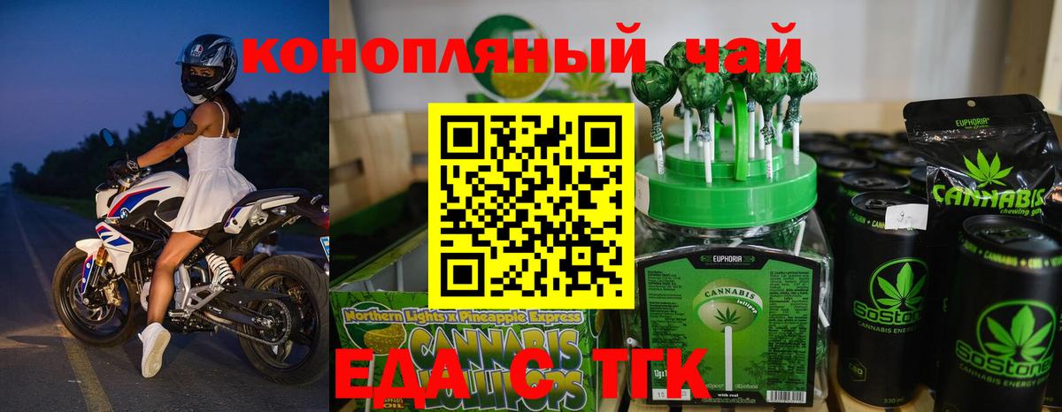 Усть-Джегута  Еда ТГК марихуана  Вход с VPN 
