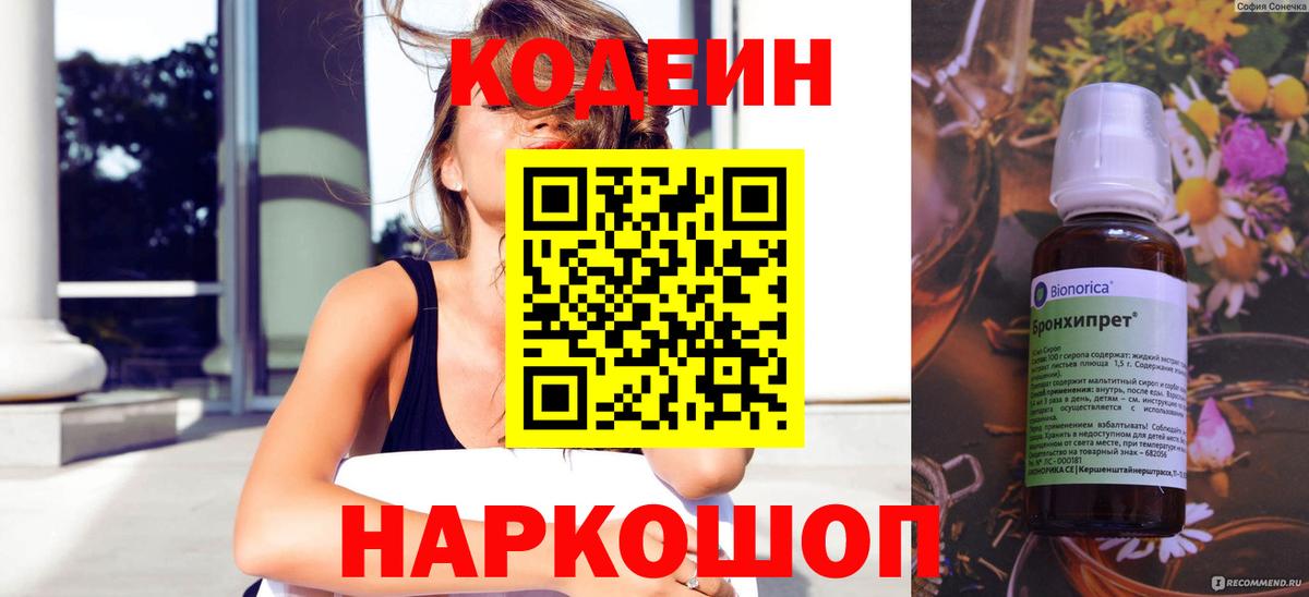 Кодеин Purple Drank Усть-Джегута